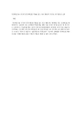 국유재산사용 수익허가서 작성및 처리절차와 신청방법 국유재산사용 수익허가서 작성및 처리절차와 신청방법